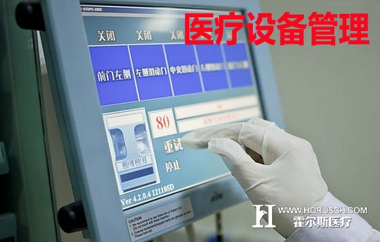 医疗设备 医疗设备
