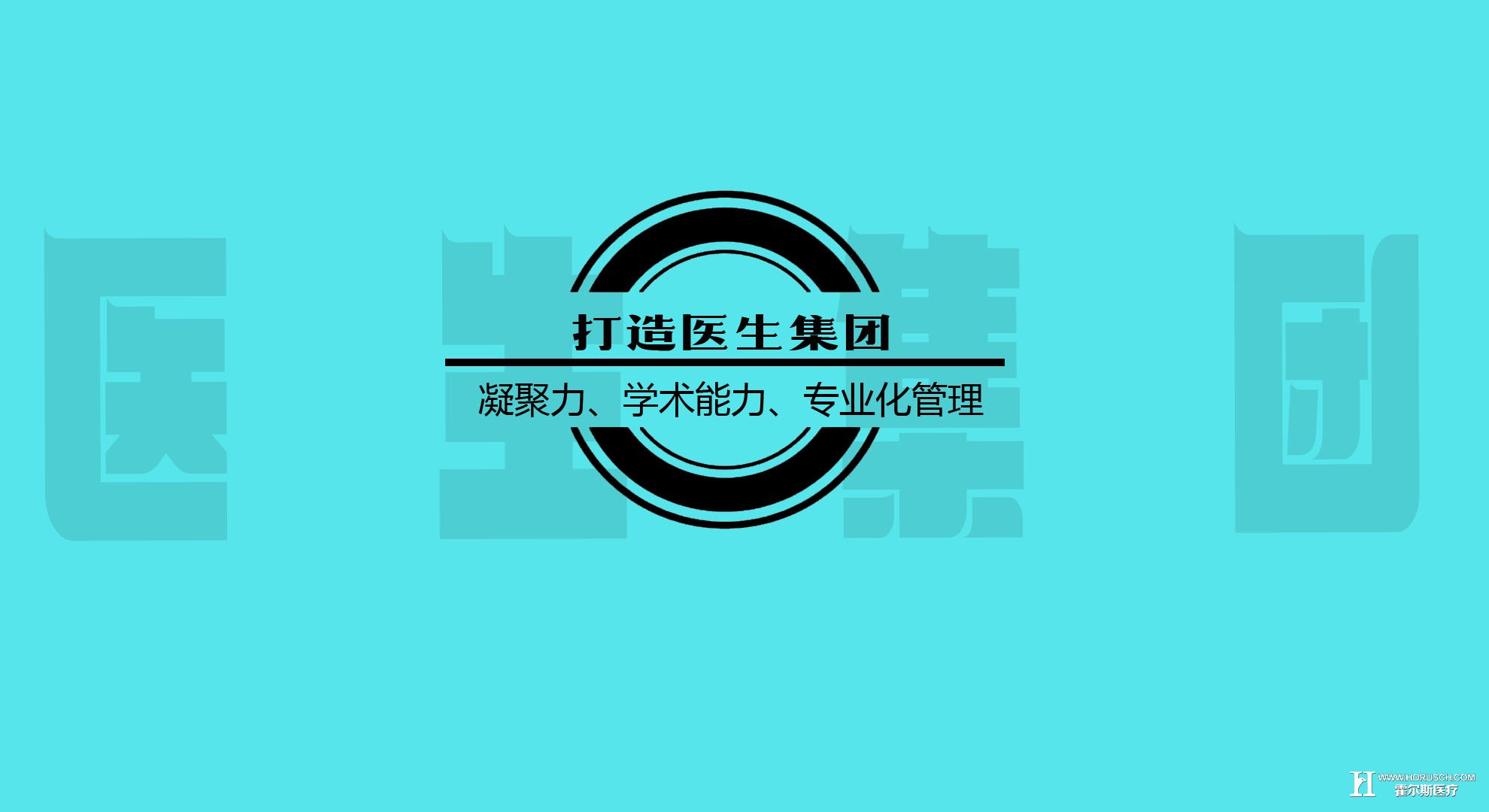霍尔斯