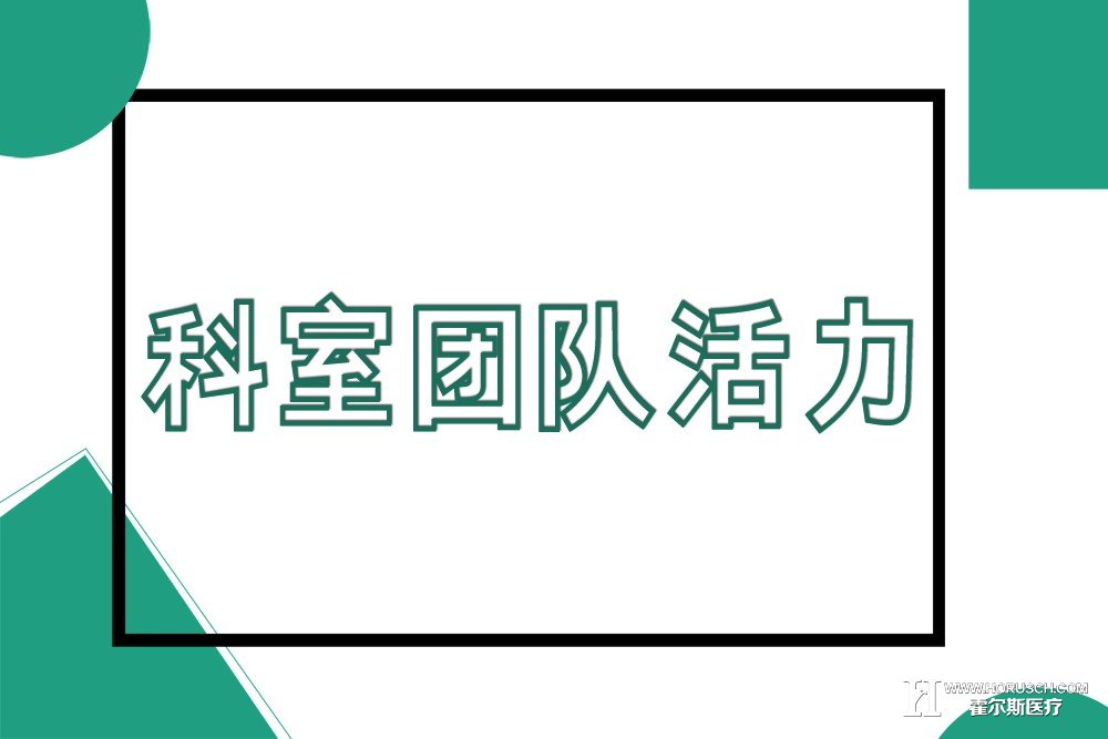 霍尔斯