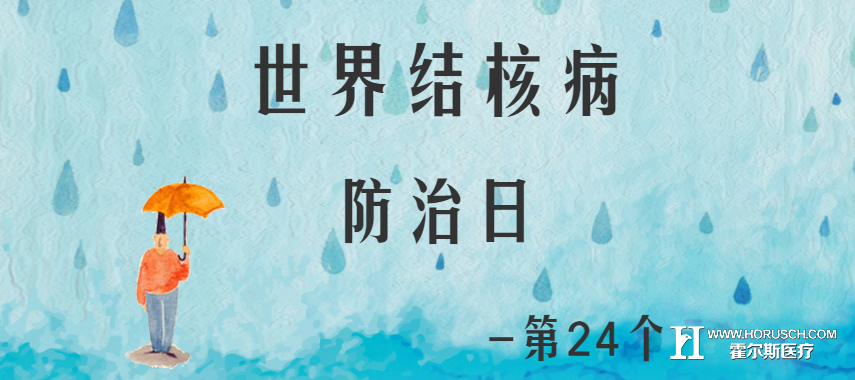 霍尔斯,结核病