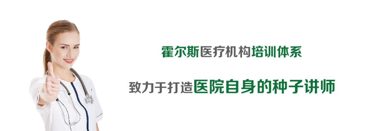 医院培训