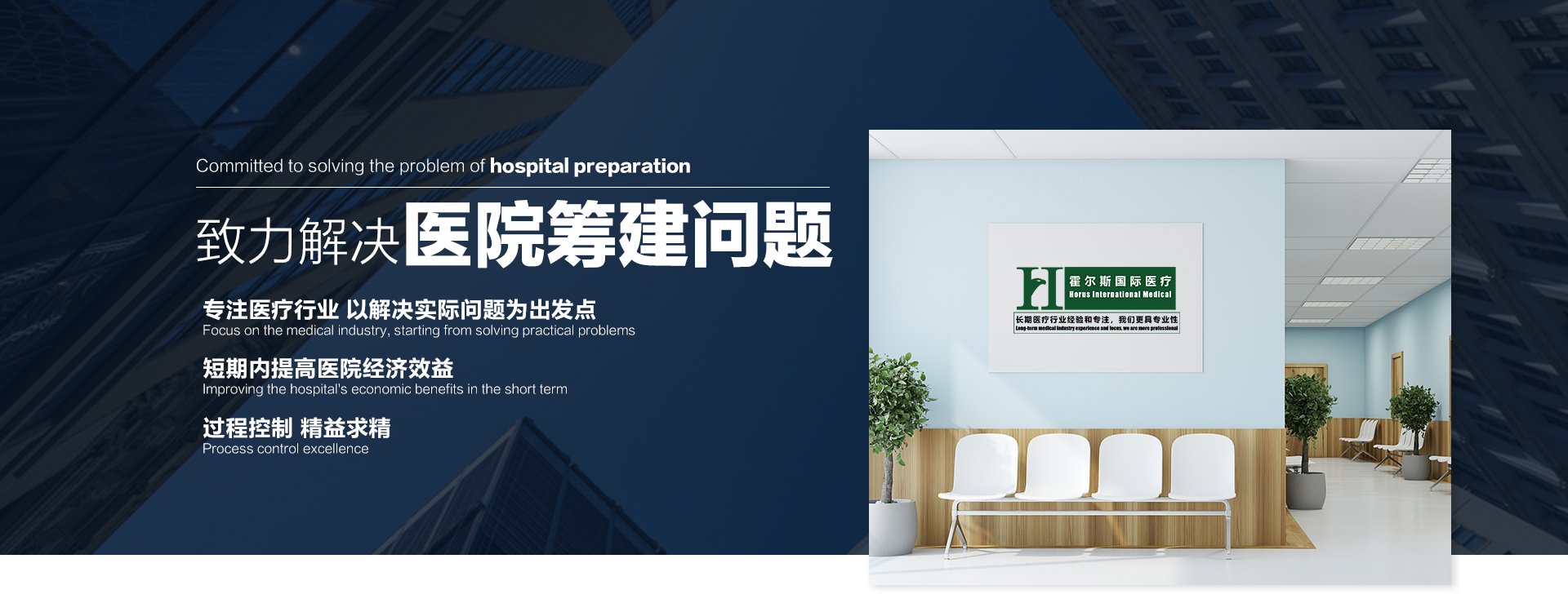 医院筹建