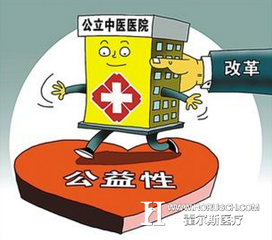 “三箭齐发”改革公立医院 医院制度建设