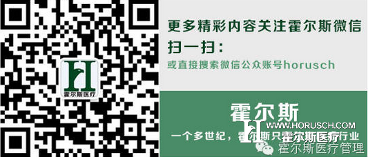 霍尔斯医疗