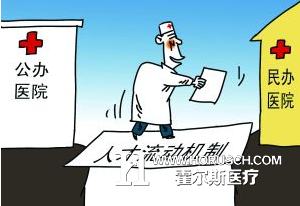 人才流动体制机制破除 医护“跳槽”更简便