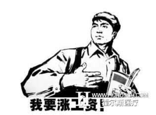 欢呼吧，全国普涨，医院涨工资有望了！