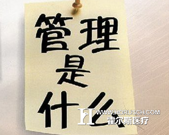 医院管理