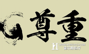 医生不是神 不要太“苛待”我们