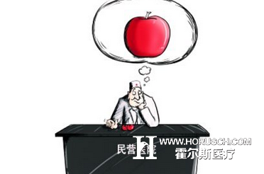 民营医院管理