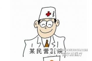 公立医院院长在民营医院这块水土上能适应吗？