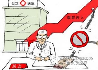 清远：医院院长的收入和医院经济收入要两分