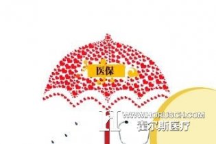 济南推新政 关键看医保