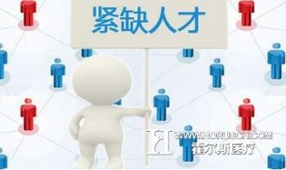民营医院人才这“大坑”何时能填上？