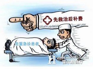 “三无”病人难认定  医院应急救助基金难申请
