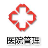 如何实现医院高效经营管理？