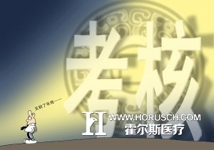 医院绩效考核的五大标准