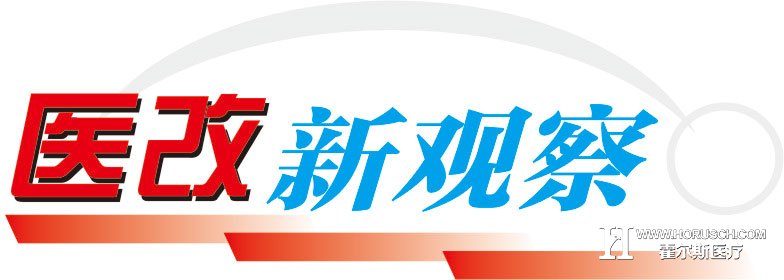 中国医生对医改保持沉默，该如何解决？