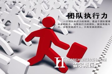 做好“三步”立马提升下属的执行力！