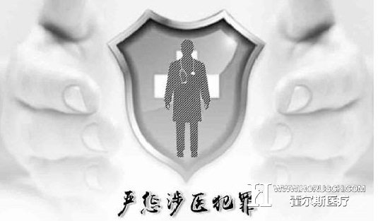 高法:对暴力杀医、伤医等严重犯罪从严惩处