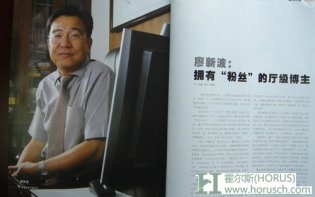 廖新波：我受好评没犯错为何被“暗降”