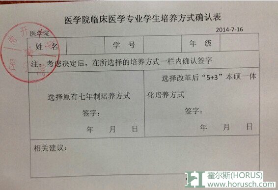 “5+3”医生培养模式将一统江湖?
