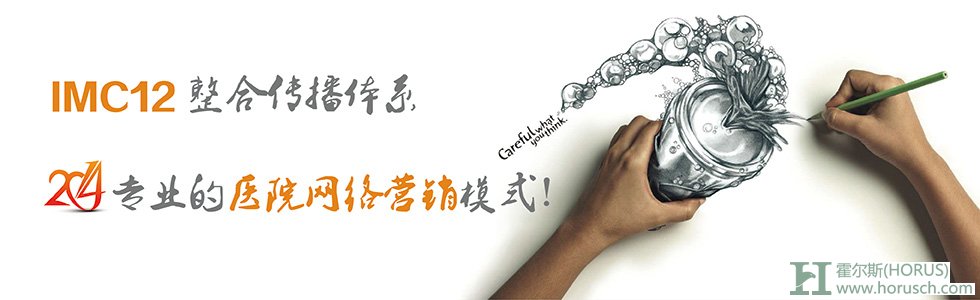 医院网络营销