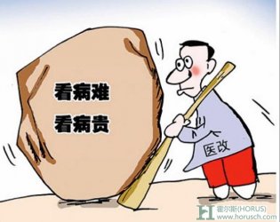 医改收效甚微 皆因不懂“场”的作用