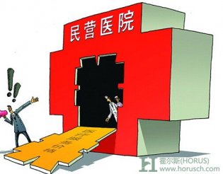 民办医院如何在期待中壮大