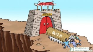 医院培训-霍尔斯医院中层干部执行力培训
