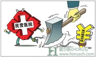广州民营医院将有“定价权” 实行市场调节价