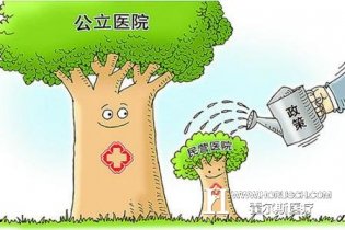 民营医院何时才能走进“春天里”