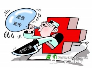 北京展开“飓风行动”严查非法行医