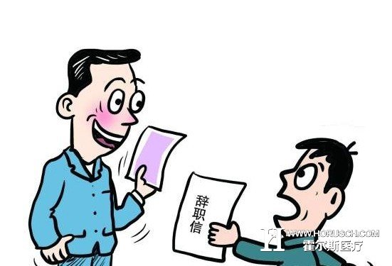 院长,如何留住员工的心