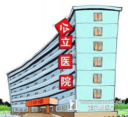卫计委：50万人以上的县可增加公立医院数量