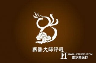 第二届国医大师30人获国医大师荣誉称号
