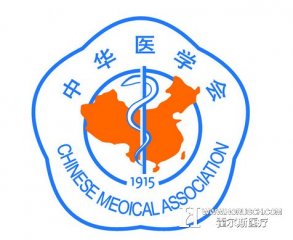 卫计委：责成整改中华医学会