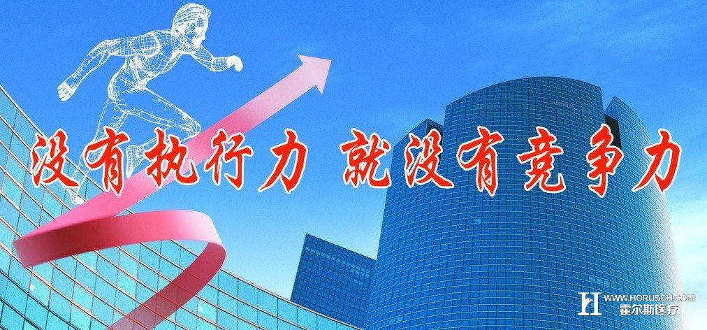 医院管理瓶颈：欠缺执行力