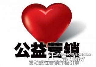 医院营销如何转变为公益活动？