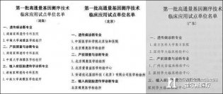 卫计委：确定批基因测序临床试点医院