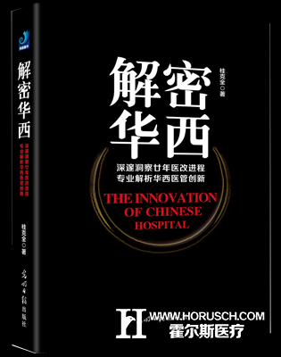 一份医院管理者的必备书单