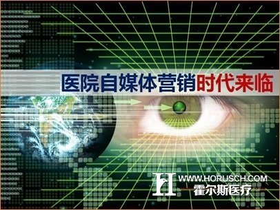 颠覆医院传统营销之网络自媒体营销