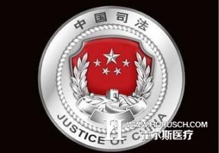 破解医患矛盾 司法机制不能缺位