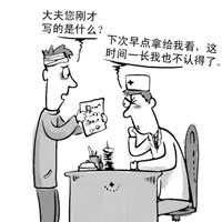 解密！为什么医生都爱写“天书”？