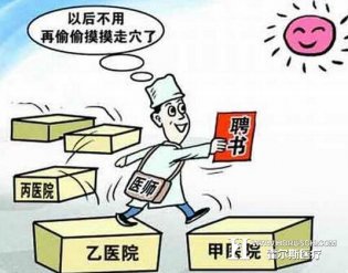 江苏医生多点执业门槛降低可去多家医院看病