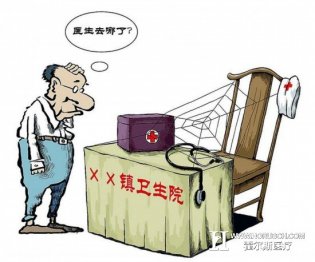 让基层留得住医疗人才