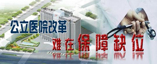 医改 医改