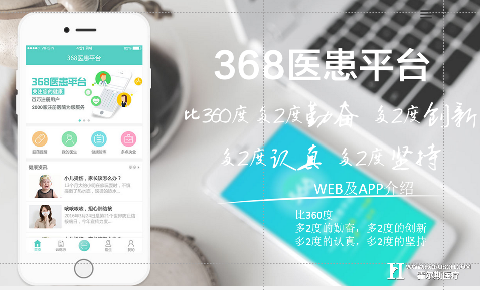 369医患平台