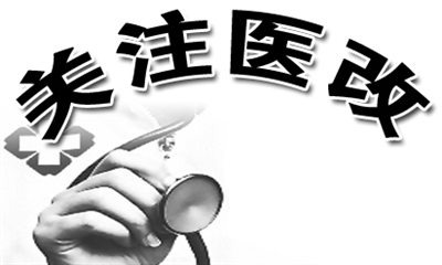 医改
