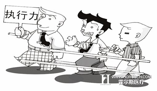 医院执行力