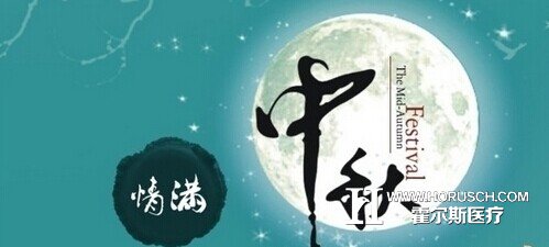 医院中秋营销